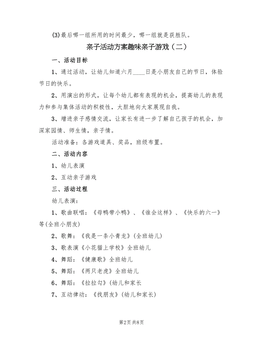 亲子活动方案趣味亲子游戏（四篇）_第2页