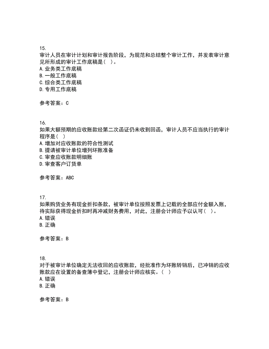 北京交通大学21秋《审计实务》综合测试题库答案参考31_第4页