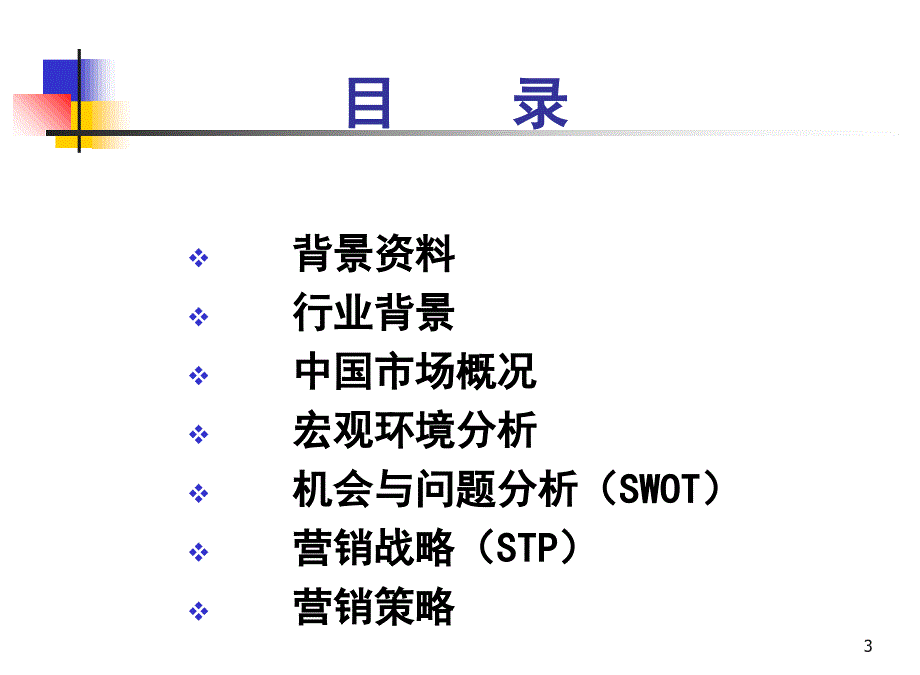 三星营销规划报告_第3页