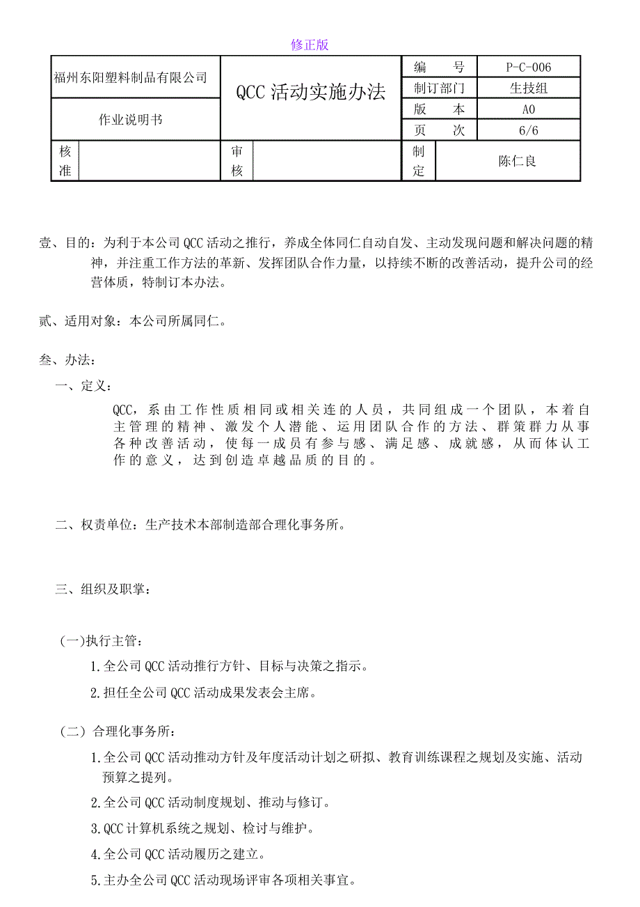 QCC活动实施办法-新修正版6170_第1页