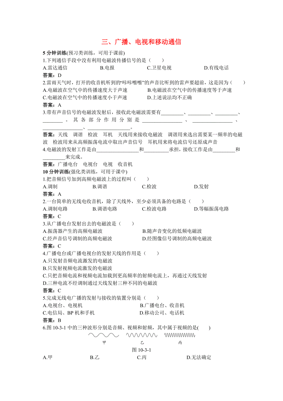 第9章 同步测控优化训练（三、广播、电视和移动通信）_第1页