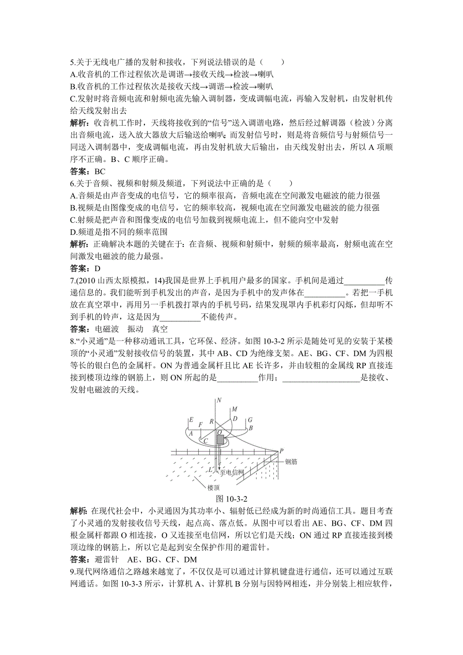 第9章 同步测控优化训练（三、广播、电视和移动通信）_第3页