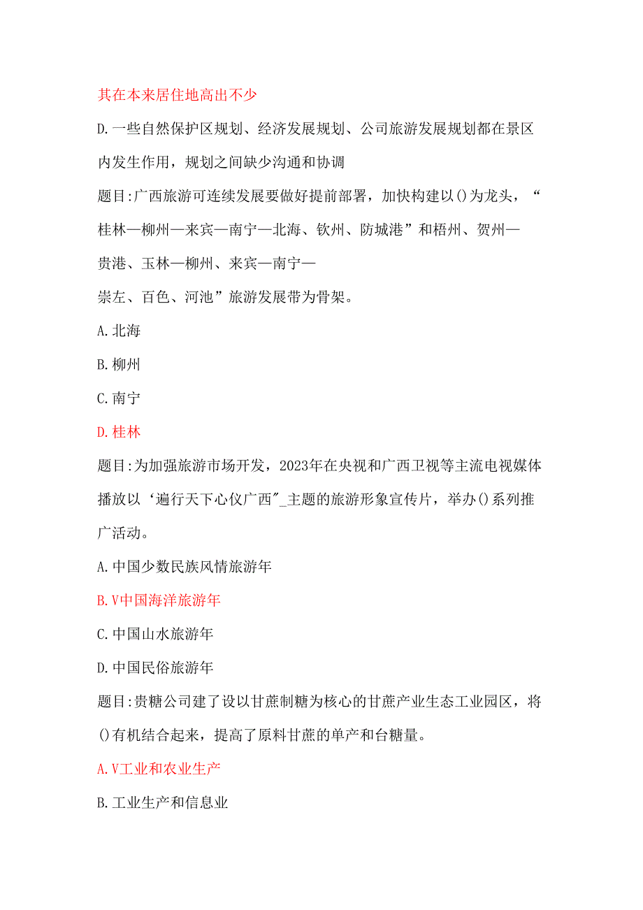 2023年广西公需科目生态文明与可持续发展题库.doc_第2页