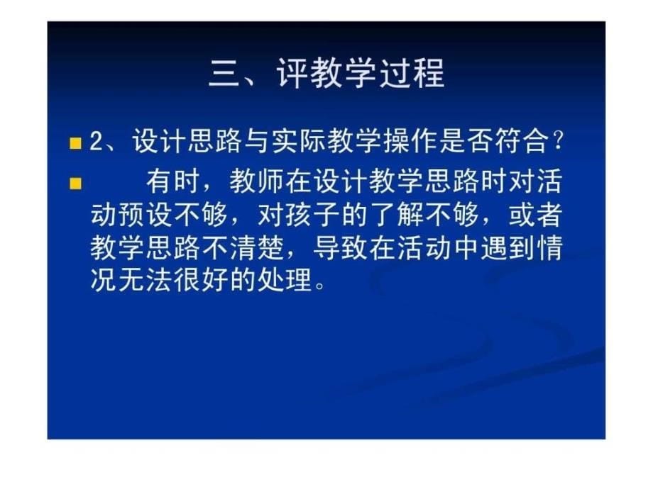 幼儿园如何评课育儿理论经验幼儿教育教育专区.ppt_第5页