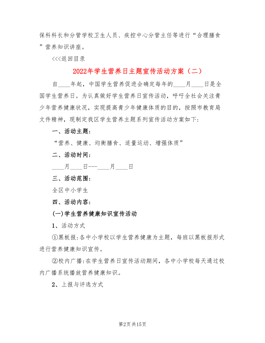 2022年学生营养日主题宣传活动方案_第2页