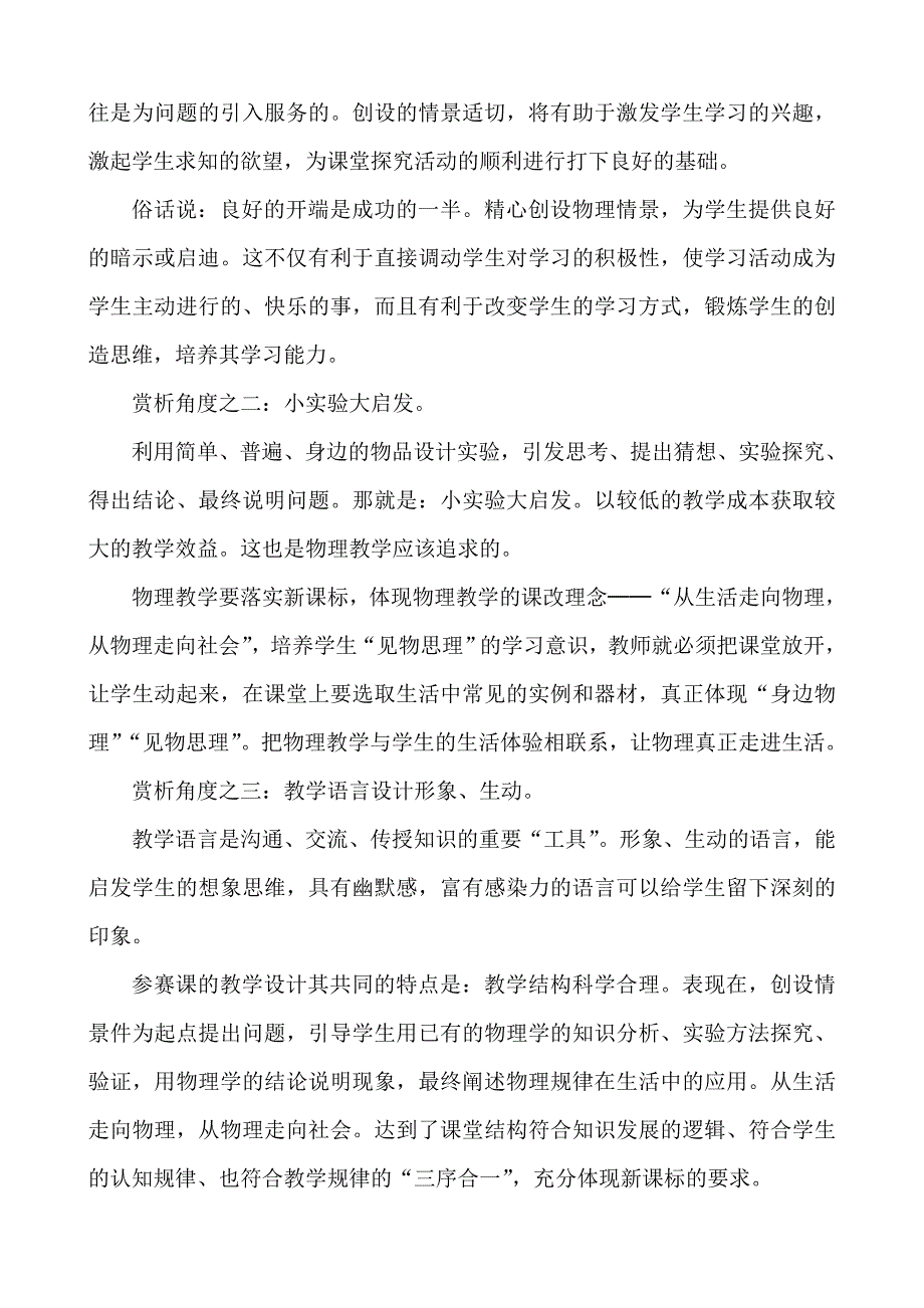 市物理优质课评选总结_第2页