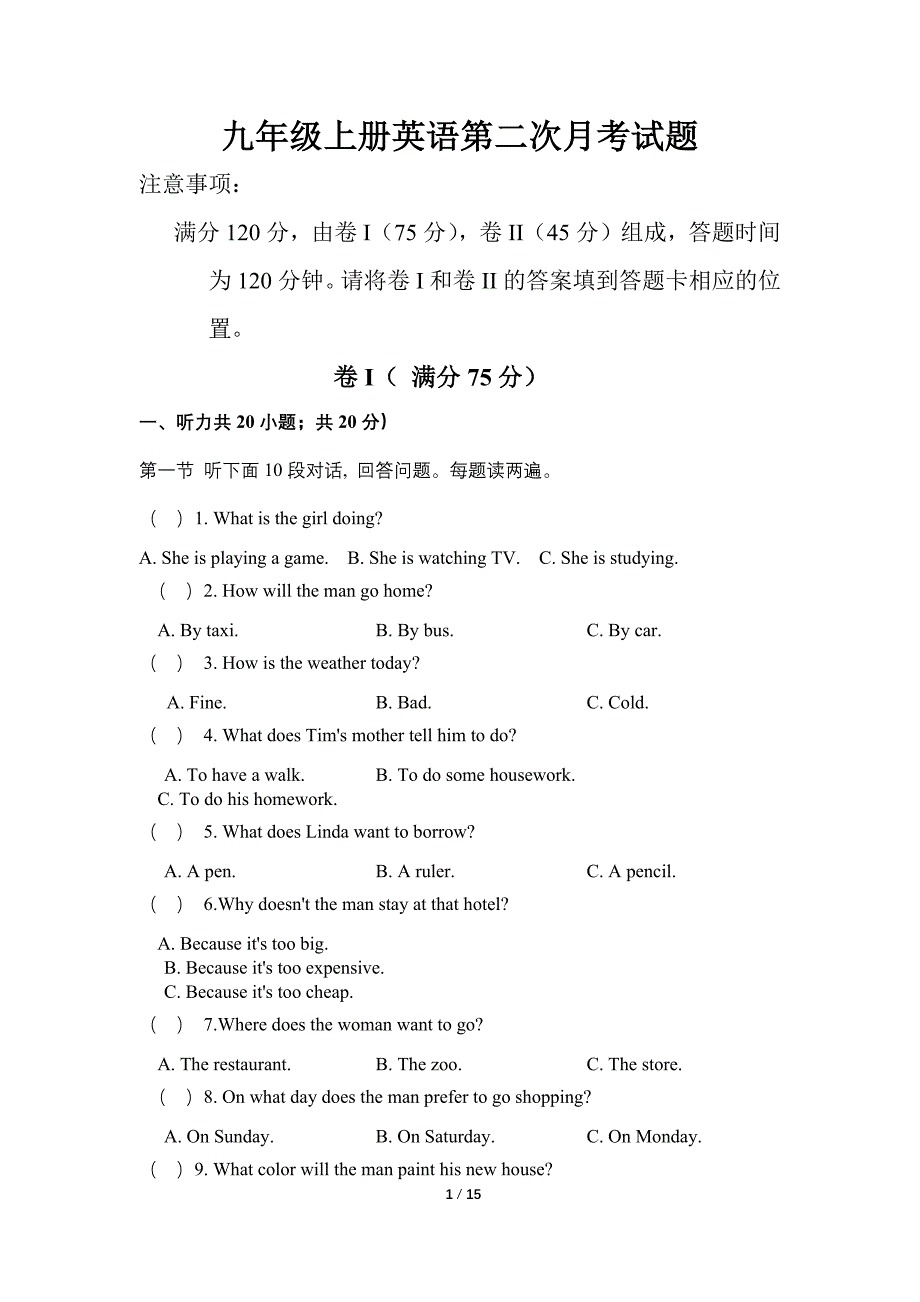 外研版九年级上册第二次月考及答案_第1页