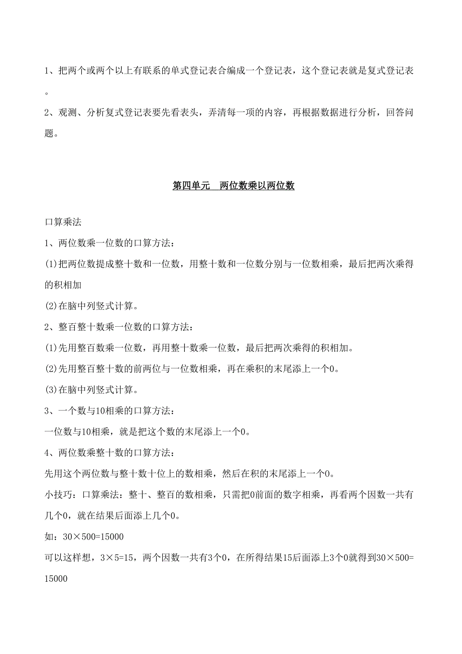 2023年新人教版三年级下册数学知识点归纳总结.doc_第3页