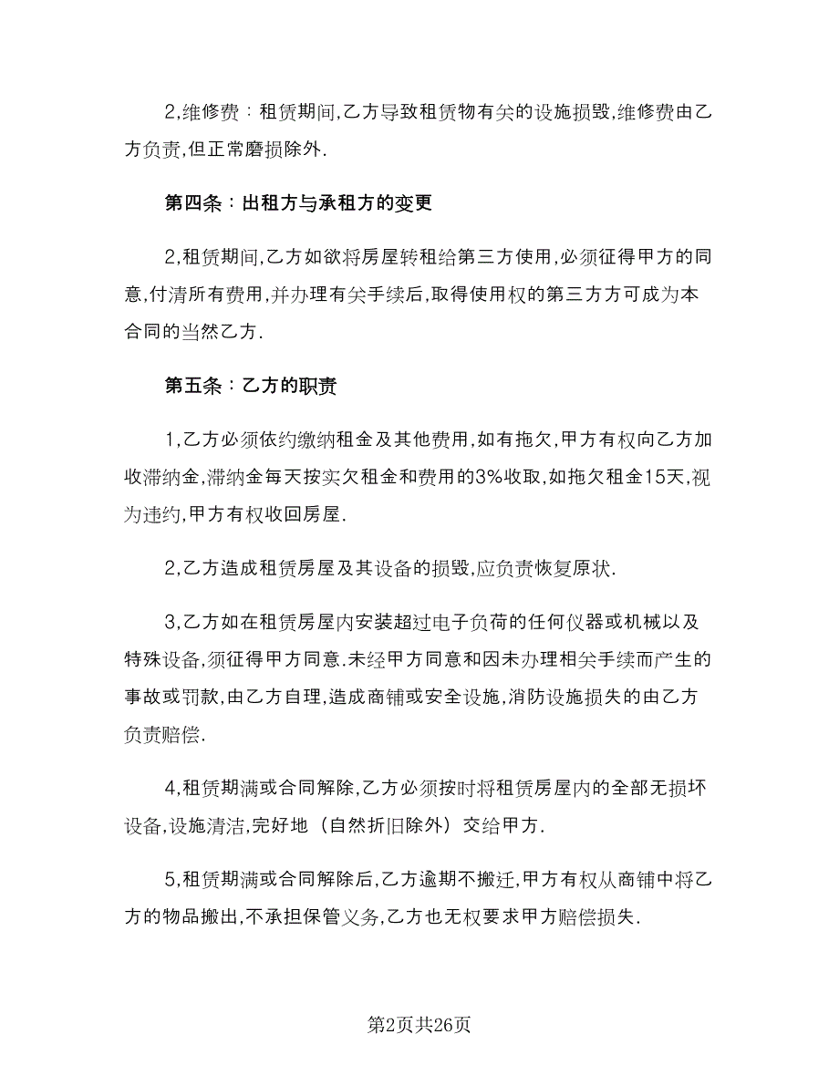 门面房租房合同常用版（七篇）_第2页