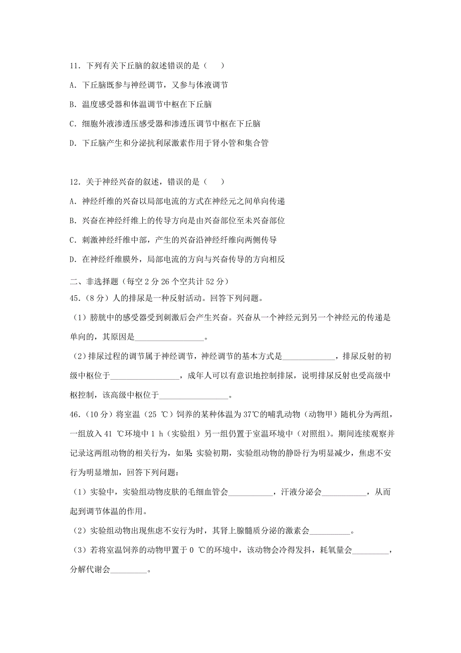 内蒙古自治区包头市20192020学年高二生物10月月考试题_第3页