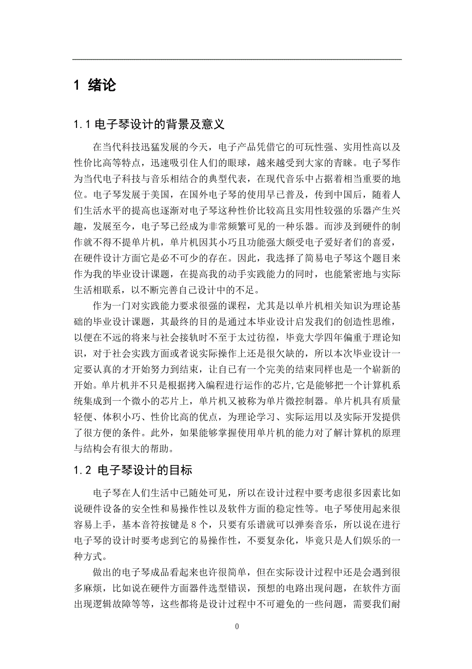 基于单片机的电子琴设计20.97_第4页