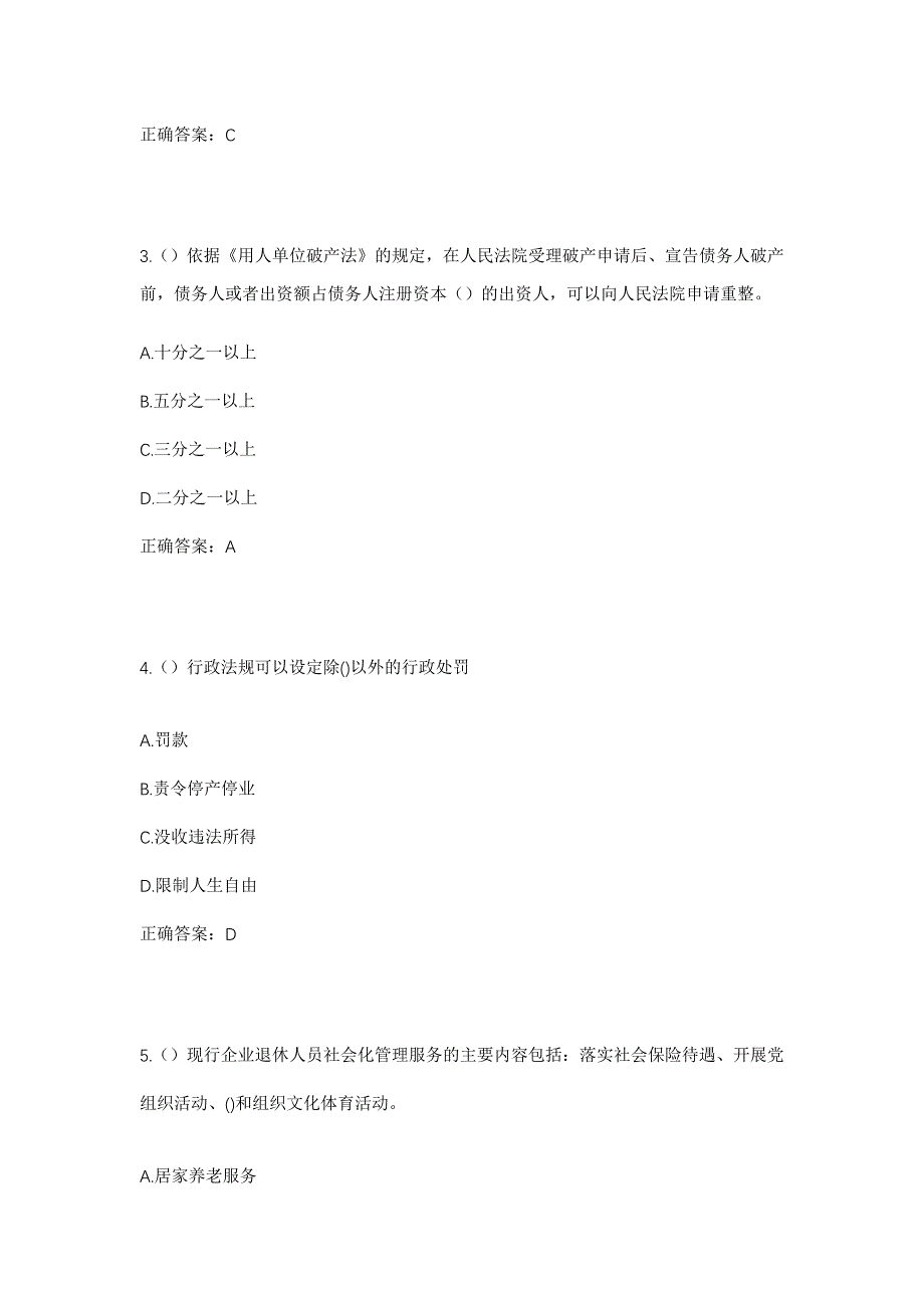 2023年云南省昭通市昭阳区大山包镇马路村社区工作人员考试模拟题及答案_第2页