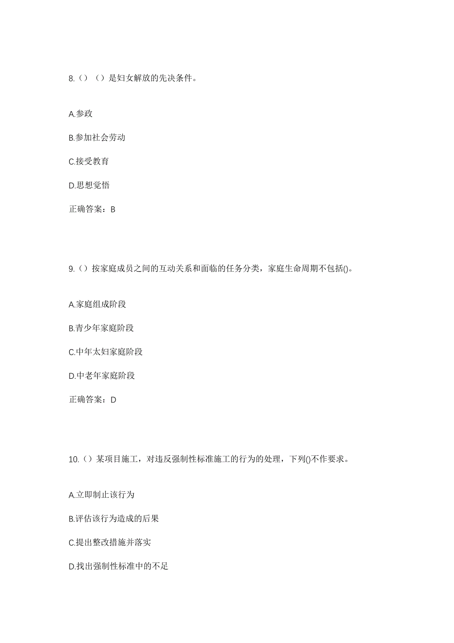 2023年云南省昭通市昭阳区大山包镇马路村社区工作人员考试模拟题及答案_第4页