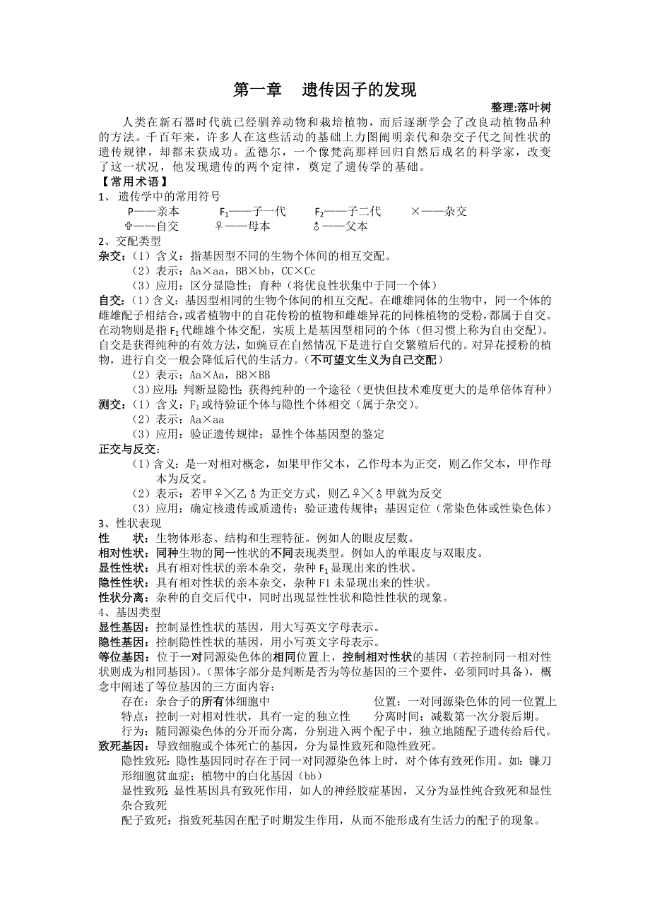 遗传解题规律总结.doc_第1页