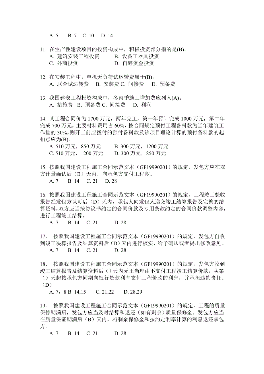 第四章习题_财会金融考试_资格考试认证_教育专区_第2页