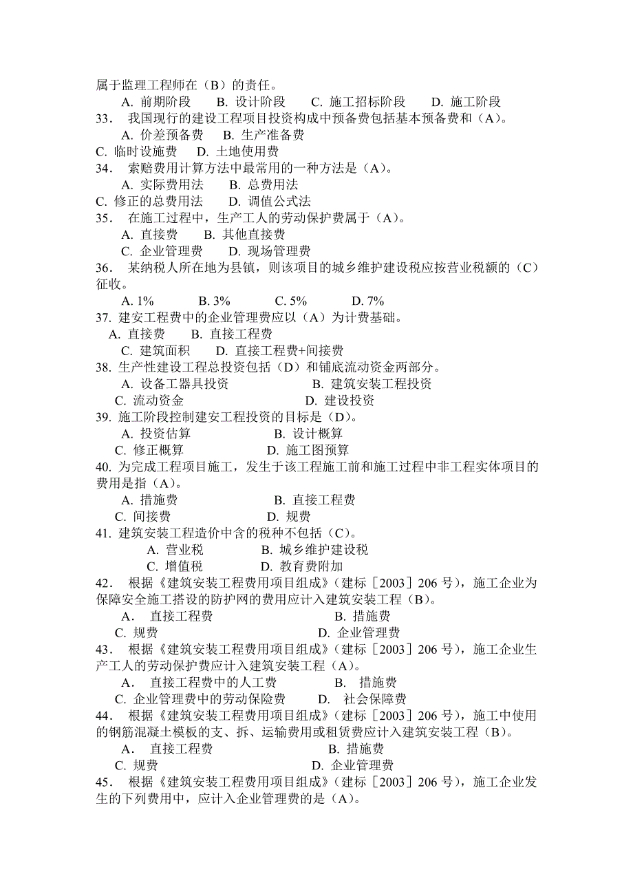 第四章习题_财会金融考试_资格考试认证_教育专区_第4页