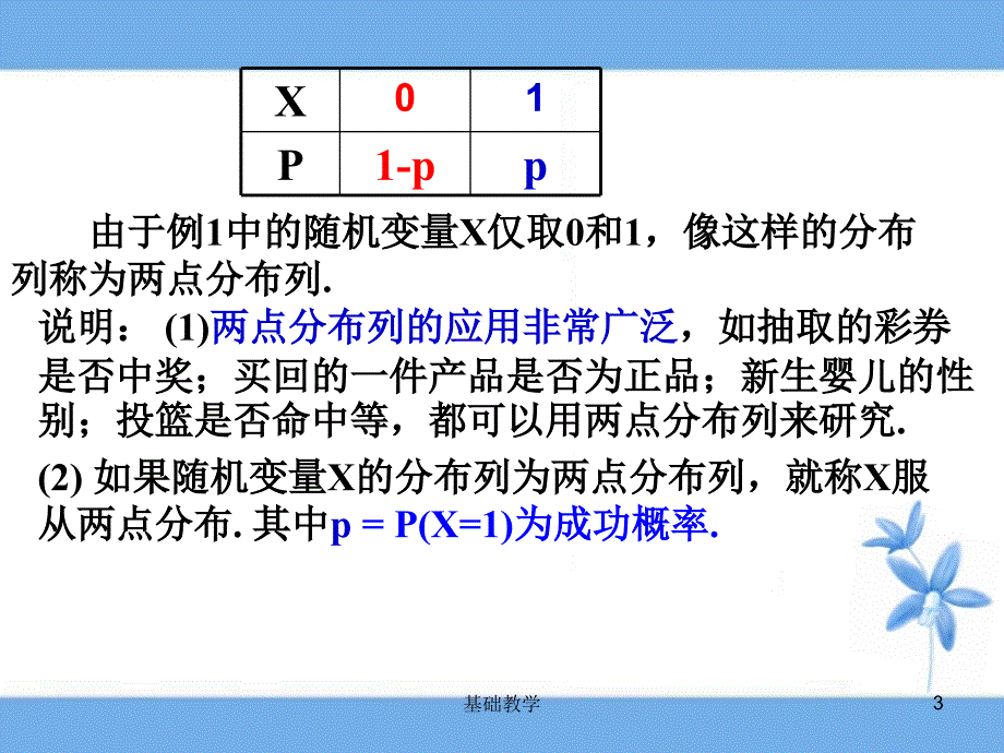 2.1.2离散型随机变量的分布列(第二课时)【课堂使用】_第3页