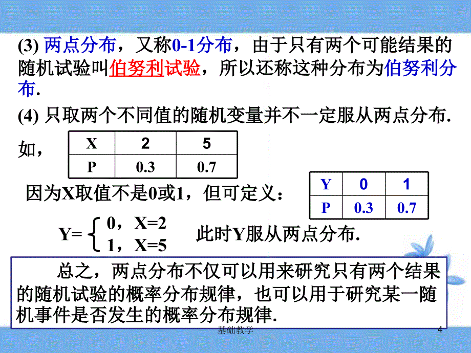 2.1.2离散型随机变量的分布列(第二课时)【课堂使用】_第4页