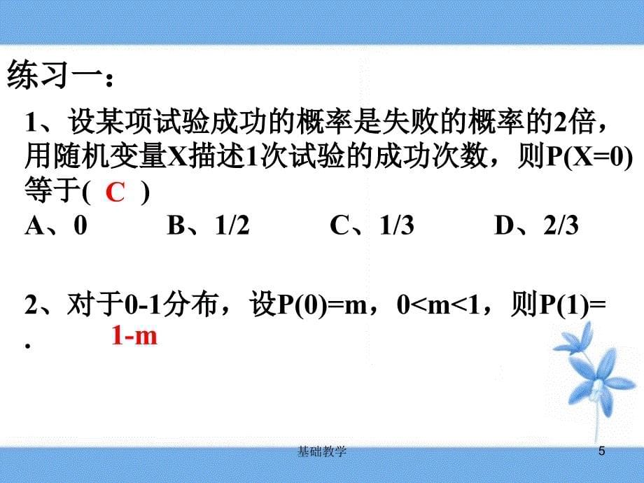 2.1.2离散型随机变量的分布列(第二课时)【课堂使用】_第5页