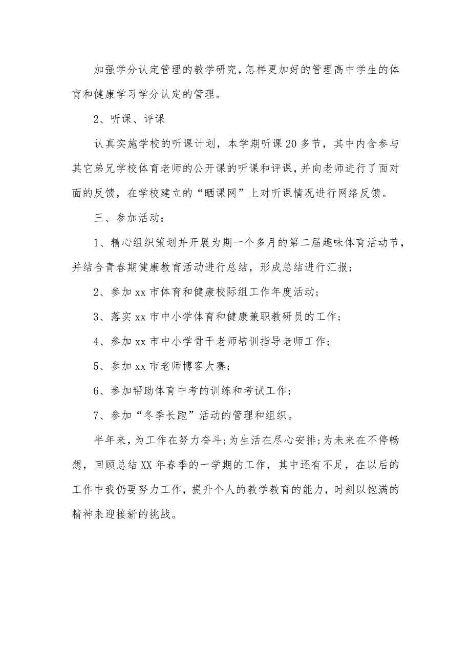 体育老师工作总结范文高中二年级体育老师工作总结_第3页