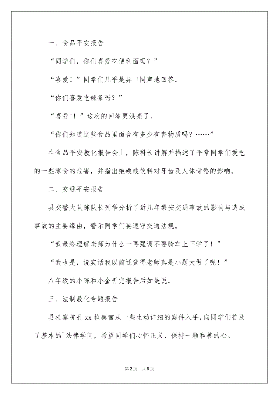 精选校内平安教化活动总结三篇_第2页