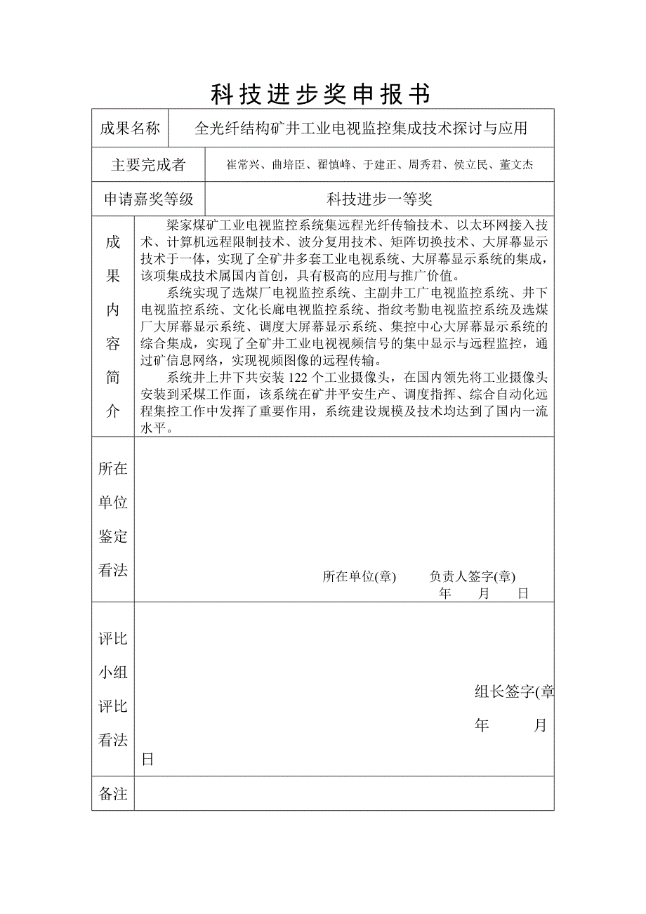 矿井工业电视监控系统集成技术设计与实现_第1页