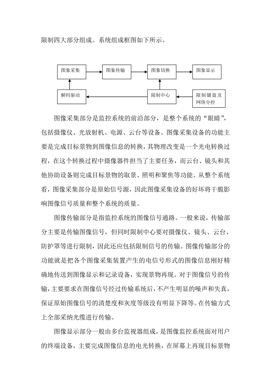 矿井工业电视监控系统集成技术设计与实现_第3页