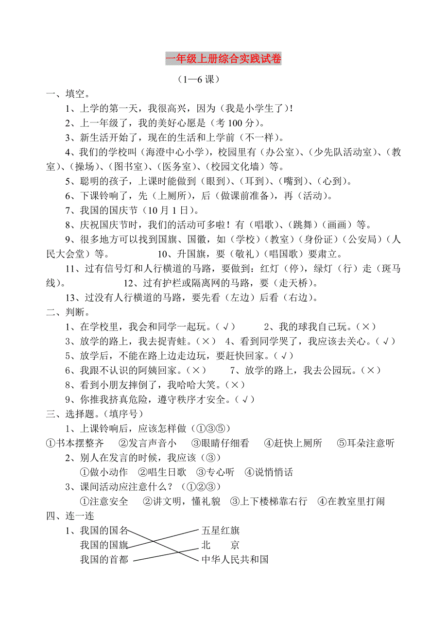 一年级上册综合实践试卷_第1页