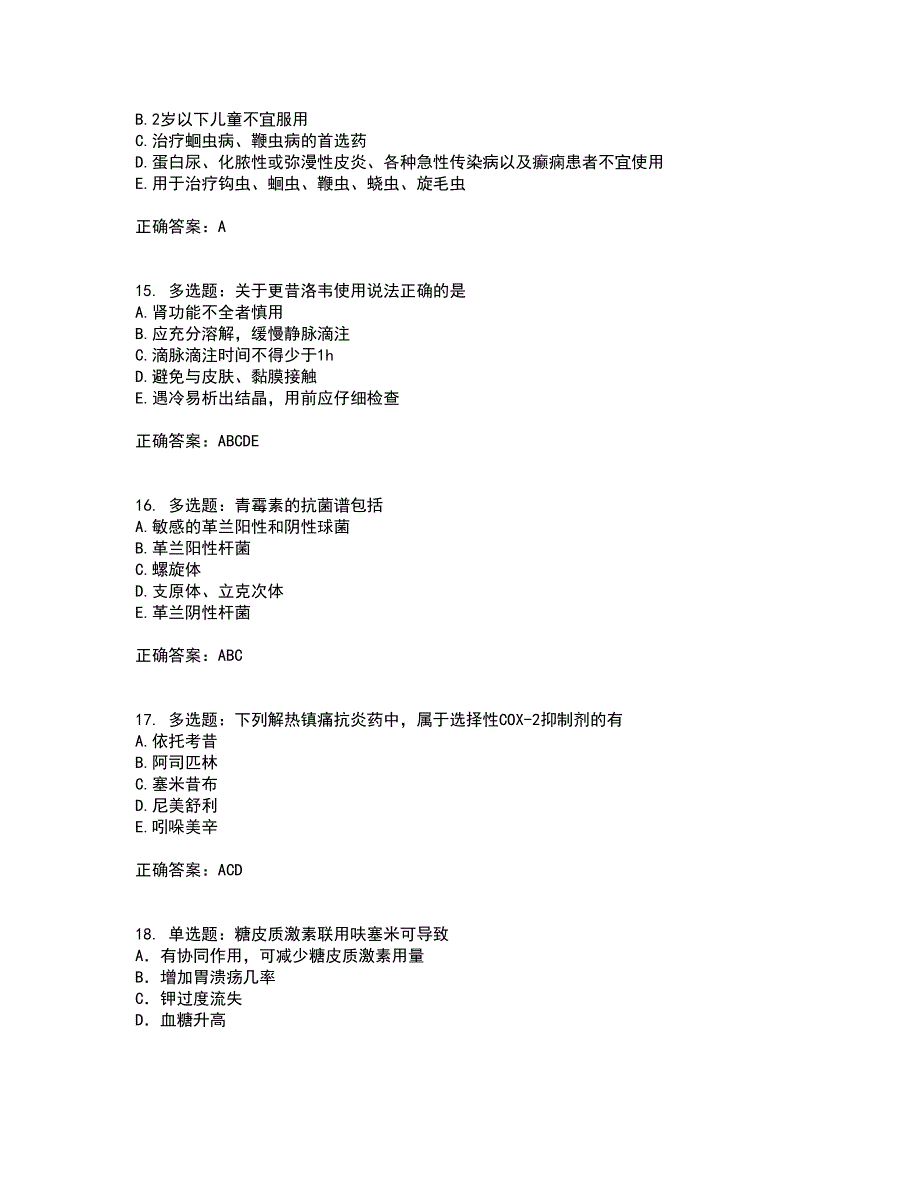 西药学专业知识二考试历年真题汇编（精选）含答案70_第4页