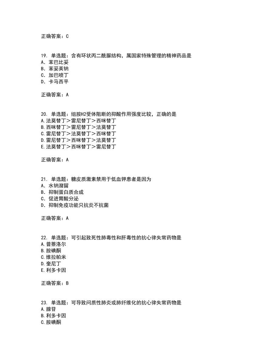 西药学专业知识二考试历年真题汇编（精选）含答案70_第5页