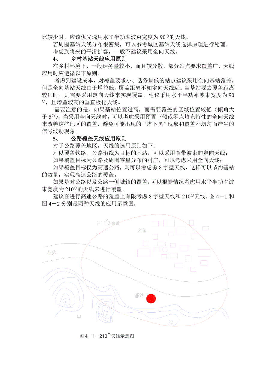 外文翻译--天线的选择_第2页