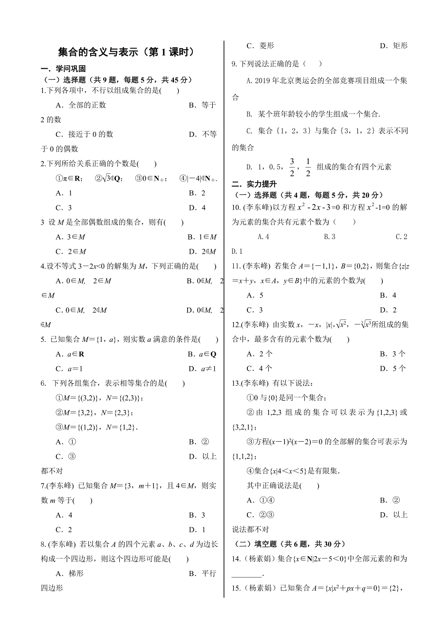 高一数学1.1.1集合的含义与表示1限时练_第1页