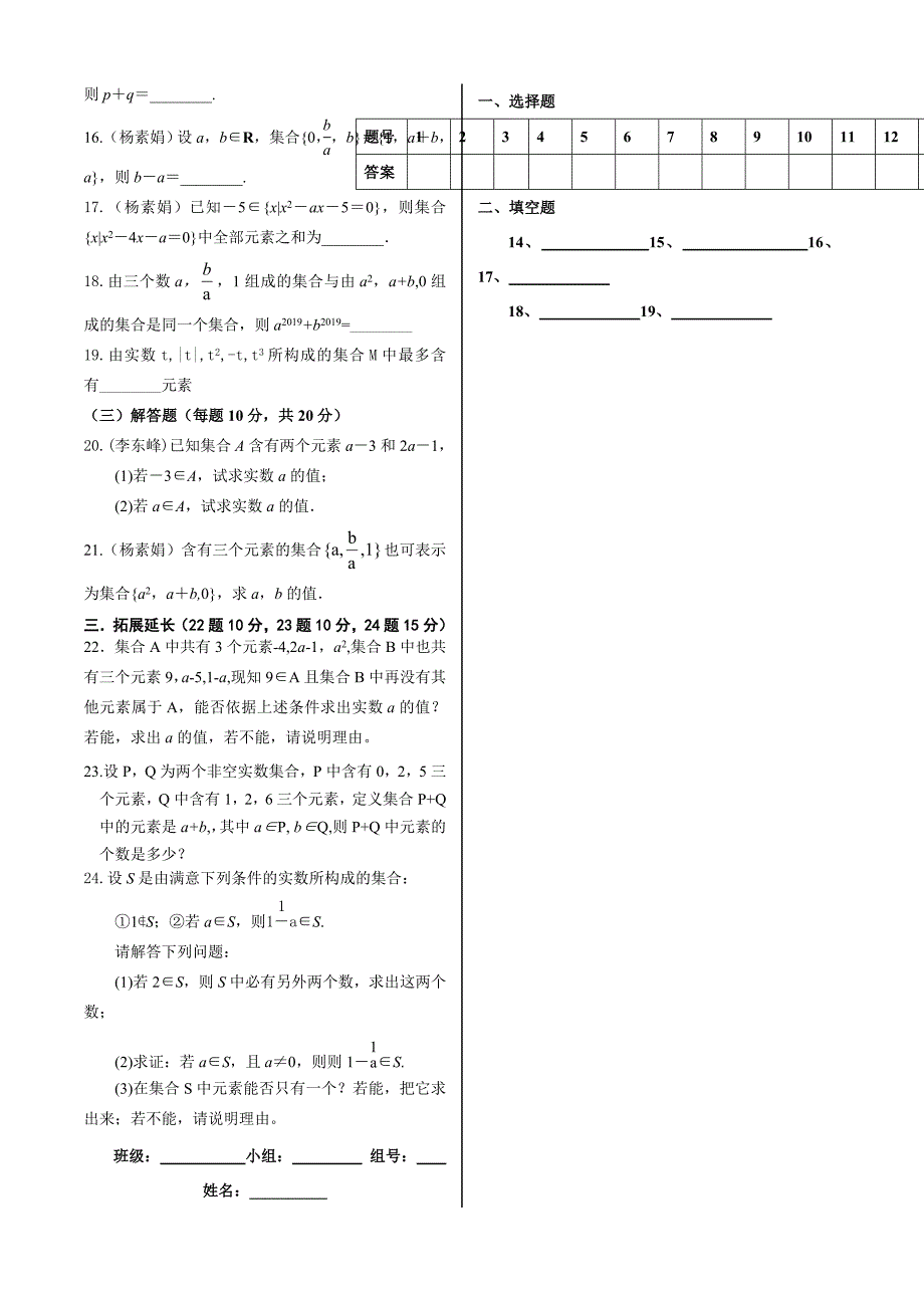 高一数学1.1.1集合的含义与表示1限时练_第2页