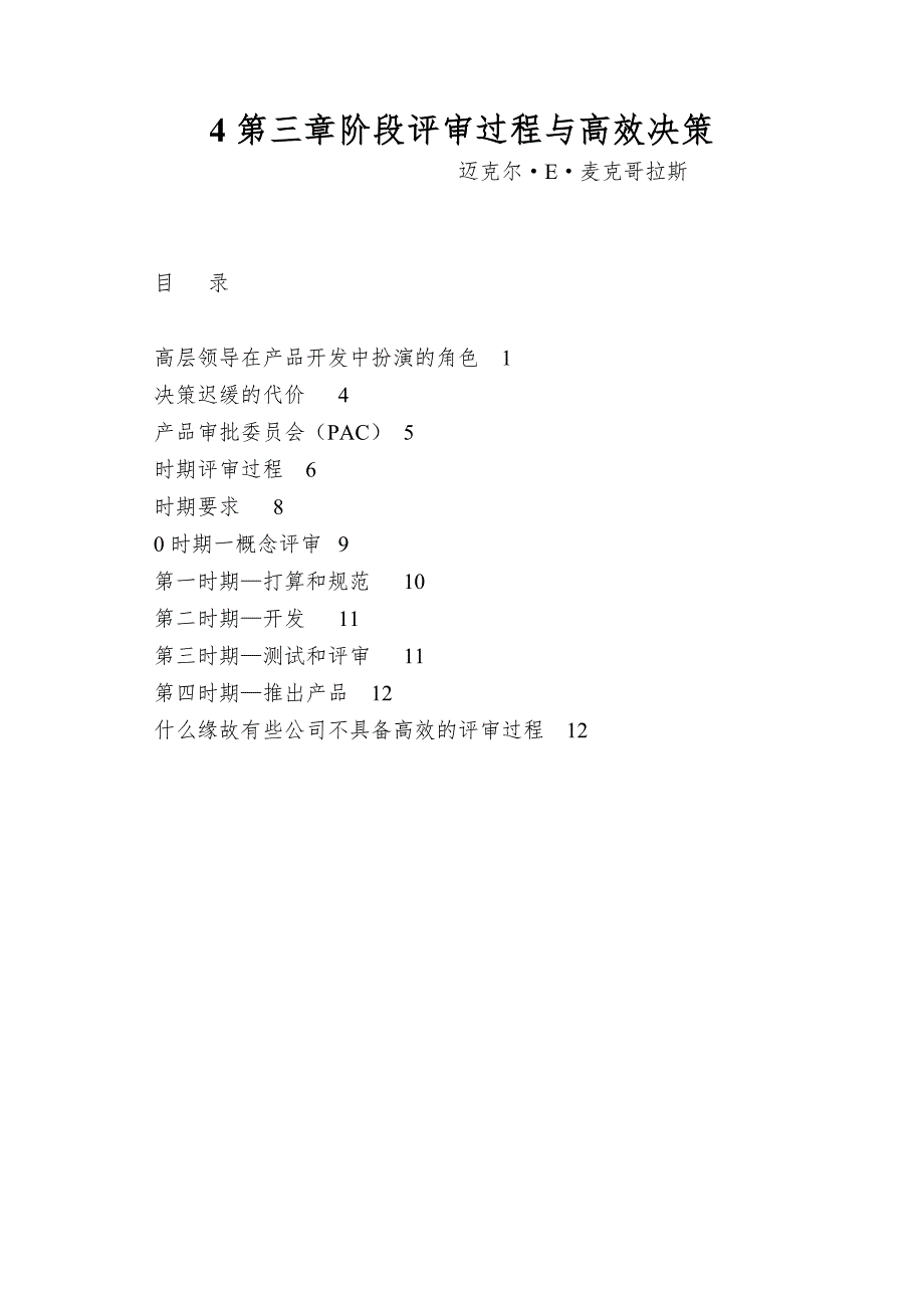 第三章阶段评审过程与高效决策_第1页