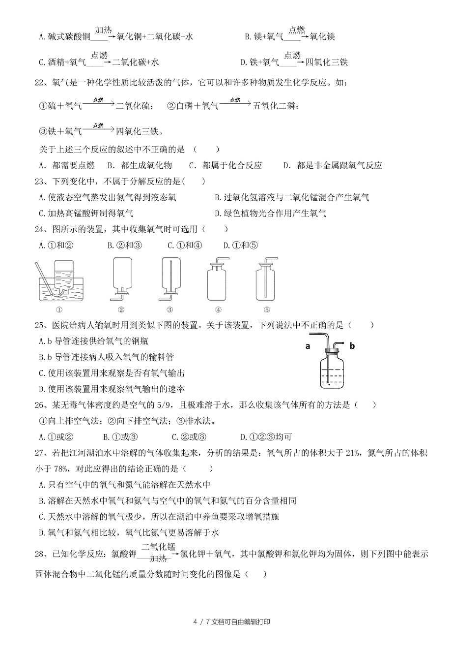 我们周围的空气总结与测试_第4页