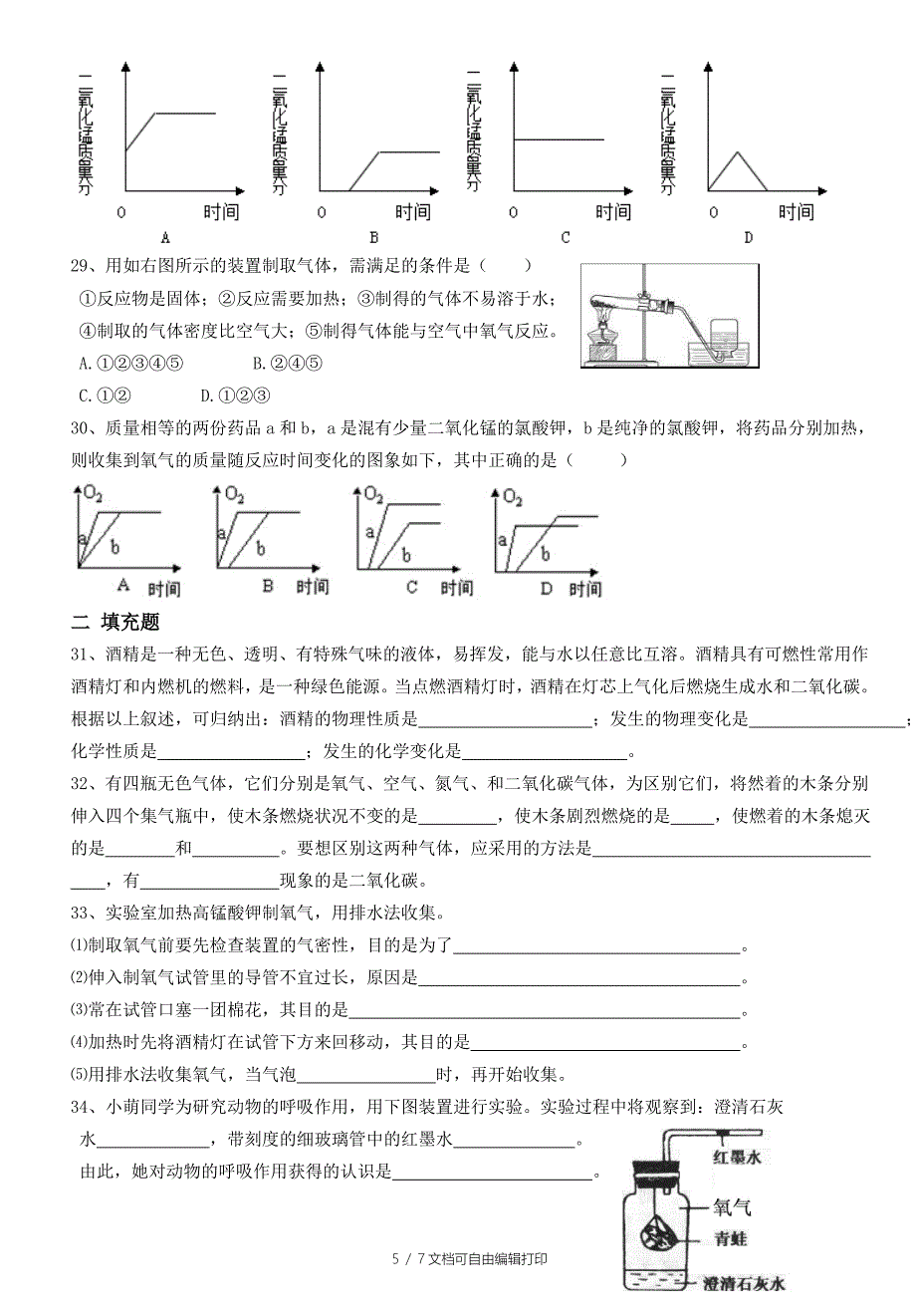 我们周围的空气总结与测试_第5页