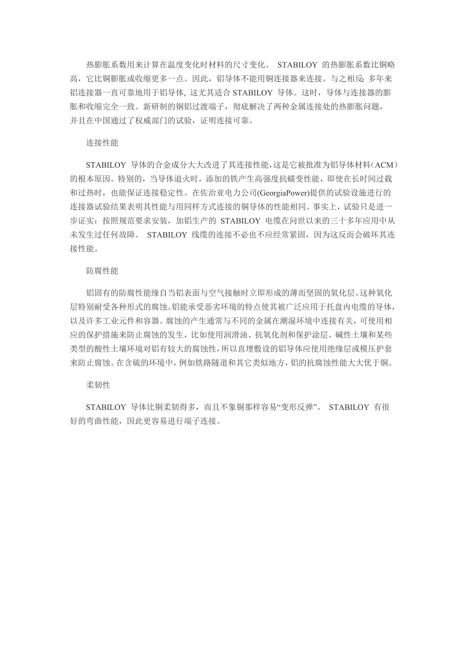 STABILOY合金电缆落户中国.doc_第3页