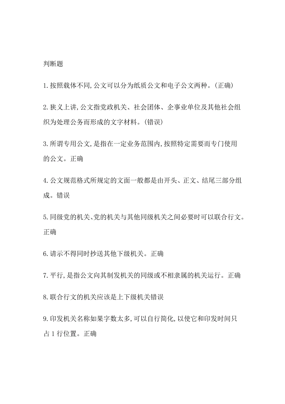 2018秋国开电大实用写作形考答案内容精简有效不虚.docx_第1页