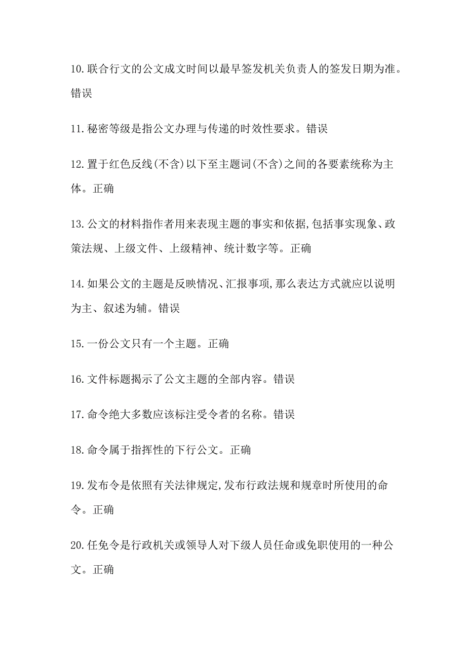 2018秋国开电大实用写作形考答案内容精简有效不虚.docx_第2页