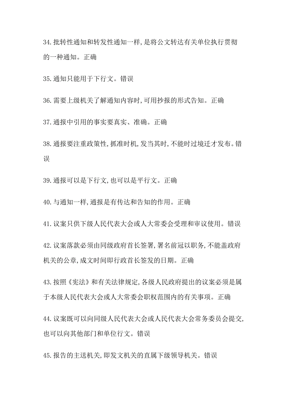 2018秋国开电大实用写作形考答案内容精简有效不虚.docx_第4页