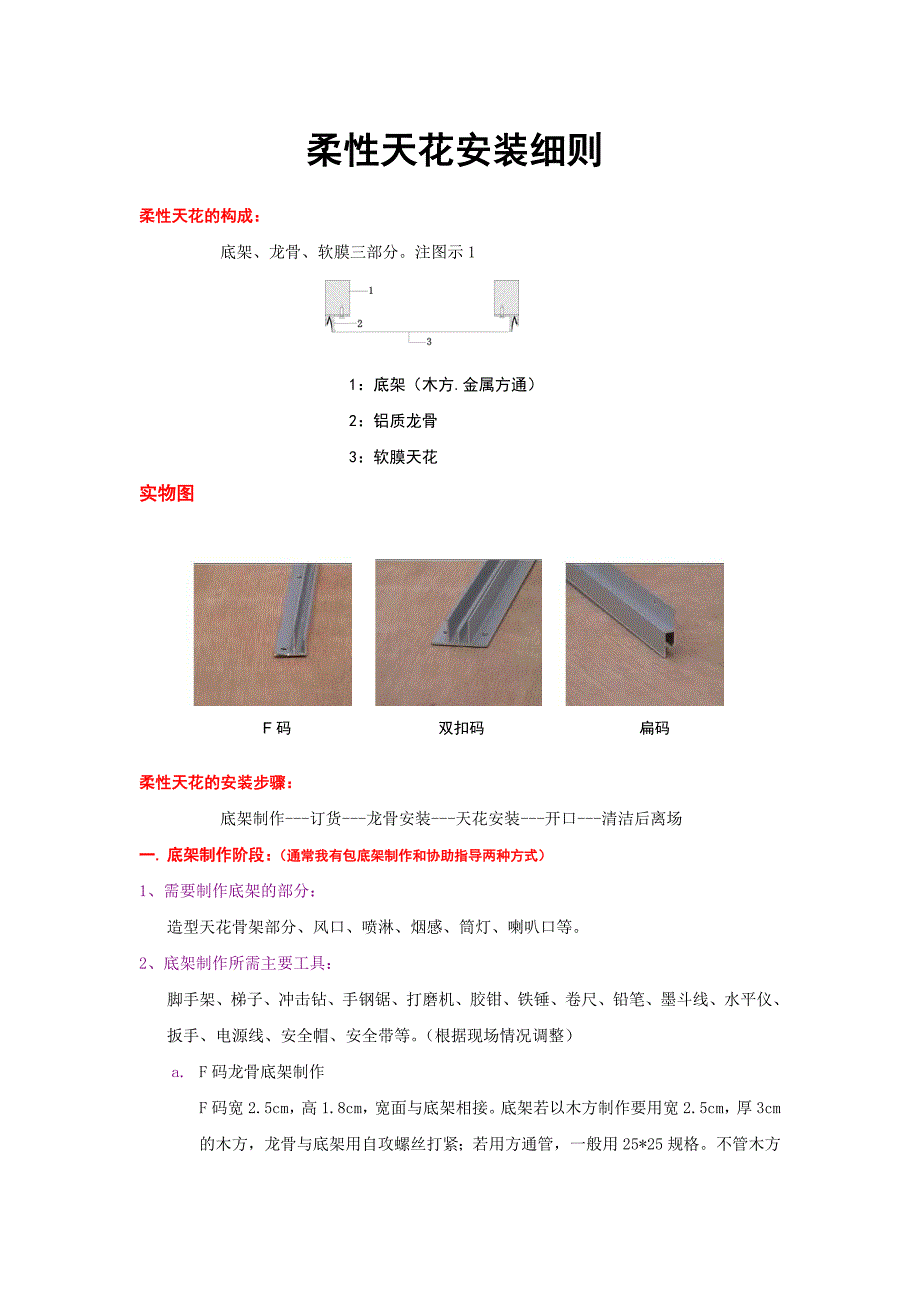 柔性天花安装细则_第1页