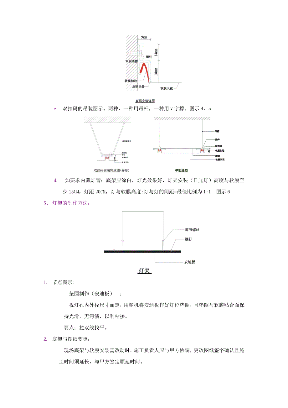 柔性天花安装细则_第3页