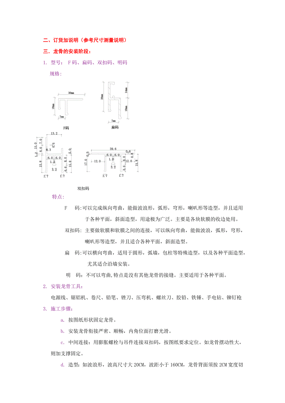 柔性天花安装细则_第4页