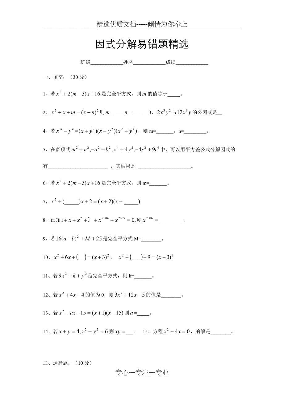 因式分解易错题和经典题型精选_第1页