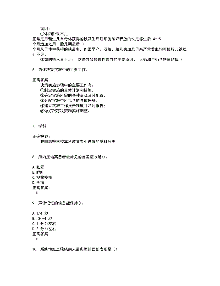 2022自考专业(护理)试题(难点和易错点剖析）含答案89_第2页