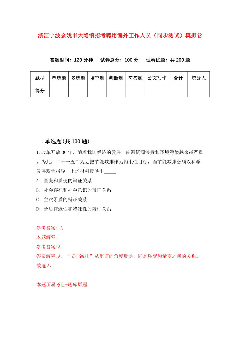 浙江宁波余姚市大隐镇招考聘用编外工作人员（同步测试）模拟卷46_第1页