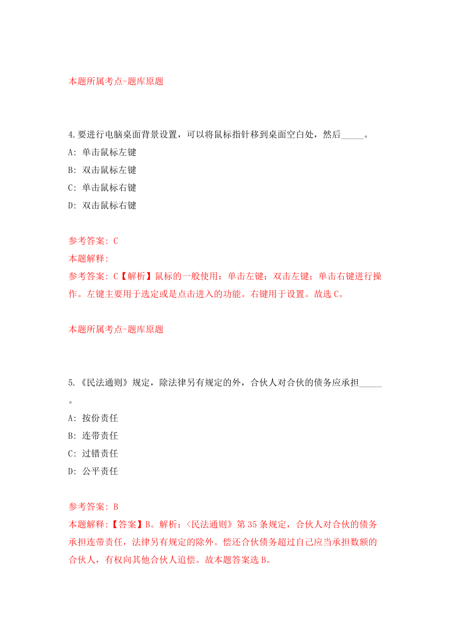 浙江宁波余姚市大隐镇招考聘用编外工作人员（同步测试）模拟卷46_第3页