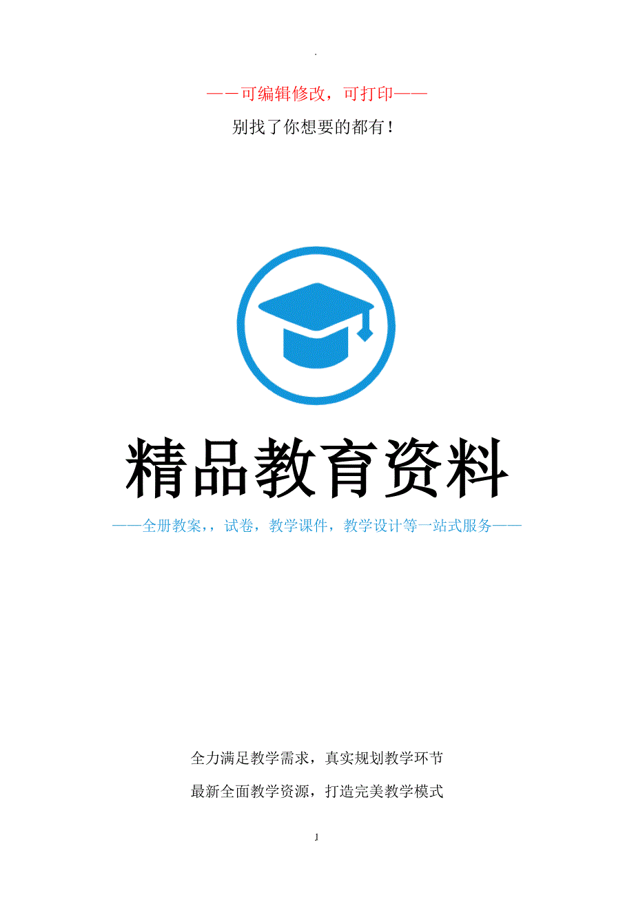 教案：三年级上人文与社会教案.doc_第1页