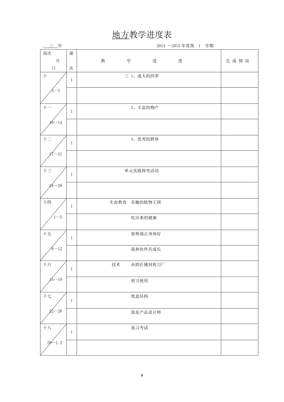 教案：三年级上人文与社会教案.doc_第4页