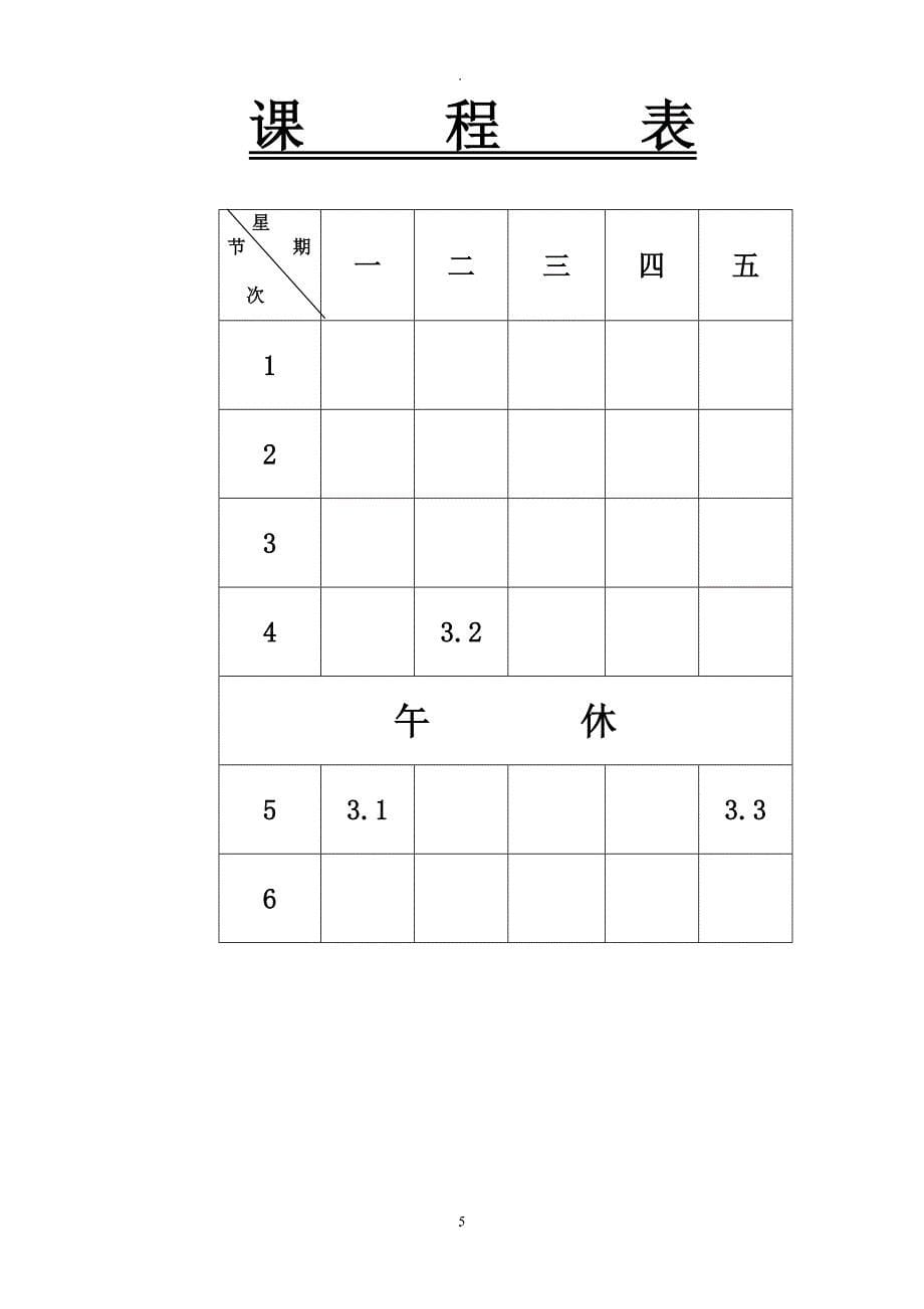 教案：三年级上人文与社会教案.doc_第5页